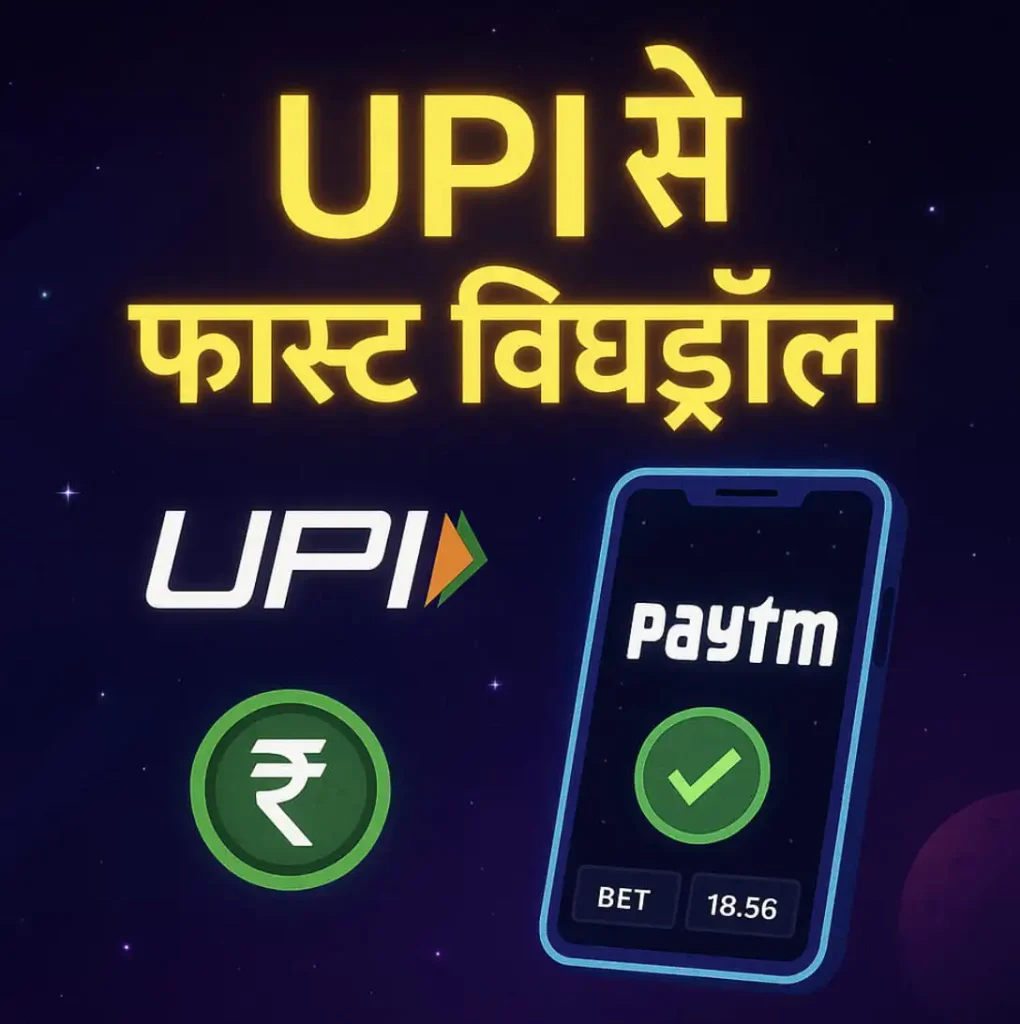 “UPI से फास्ट विथड्रॉल” (c Paytm)