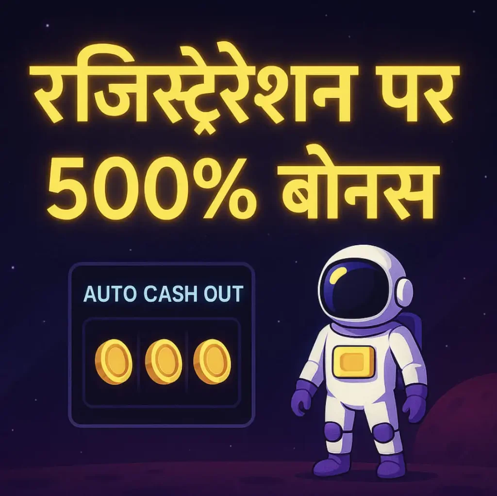 “रजिस्ट्रेशन पर 500% बोनस”